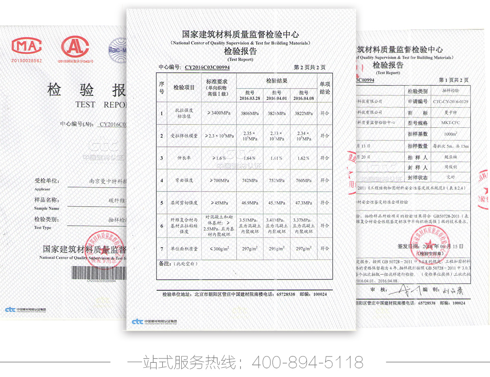 极悦抗震加固碳纤维布通过了严苛的《工程加固材料安全性鉴定技术规范》检测