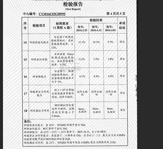 东莞极悦碳纤维胶的抗湿热老化认证