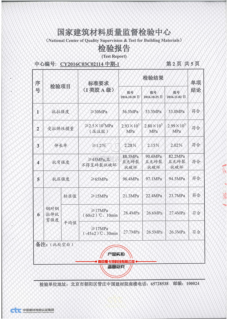 东莞极悦粘钢胶的检测结果