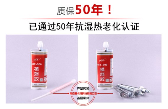 极悦MT500植筋胶，中国核电都在用！