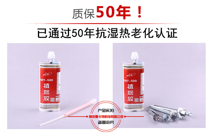 极悦植筋胶已通过严苛的抗湿热老化50年认证，更值得信赖！