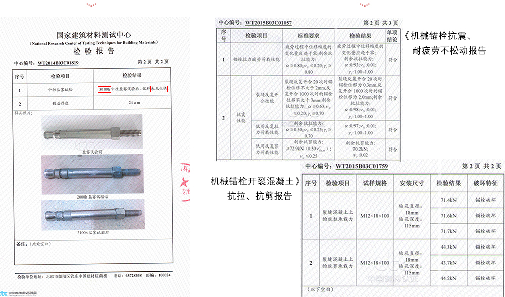 倒锥型锚栓