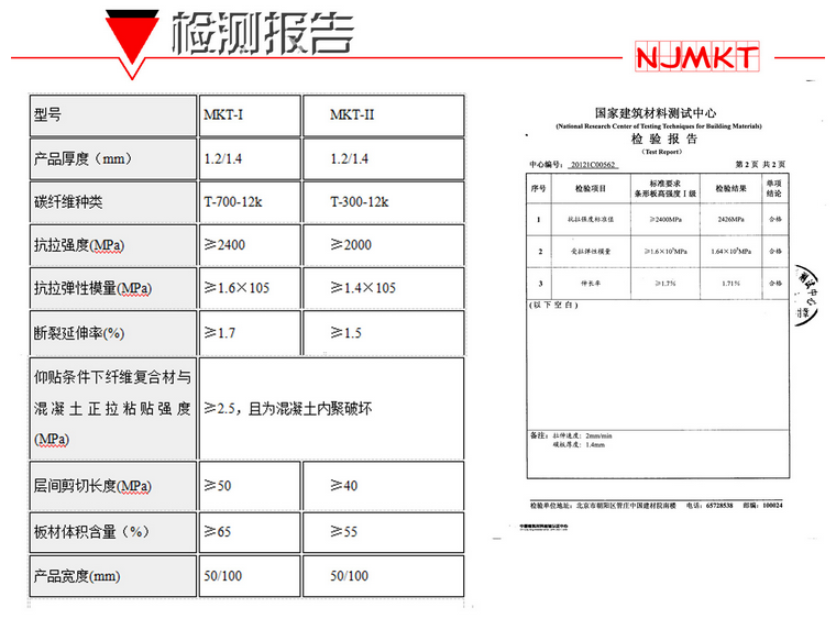 极悦碳纤维板检测报告