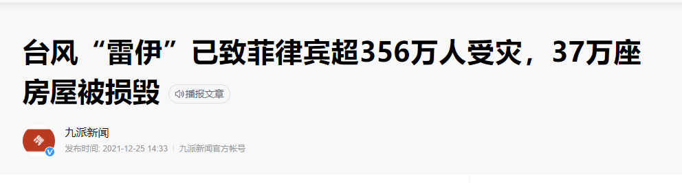 粘钢加固｜台风雷伊来袭菲律宾300万人受灾