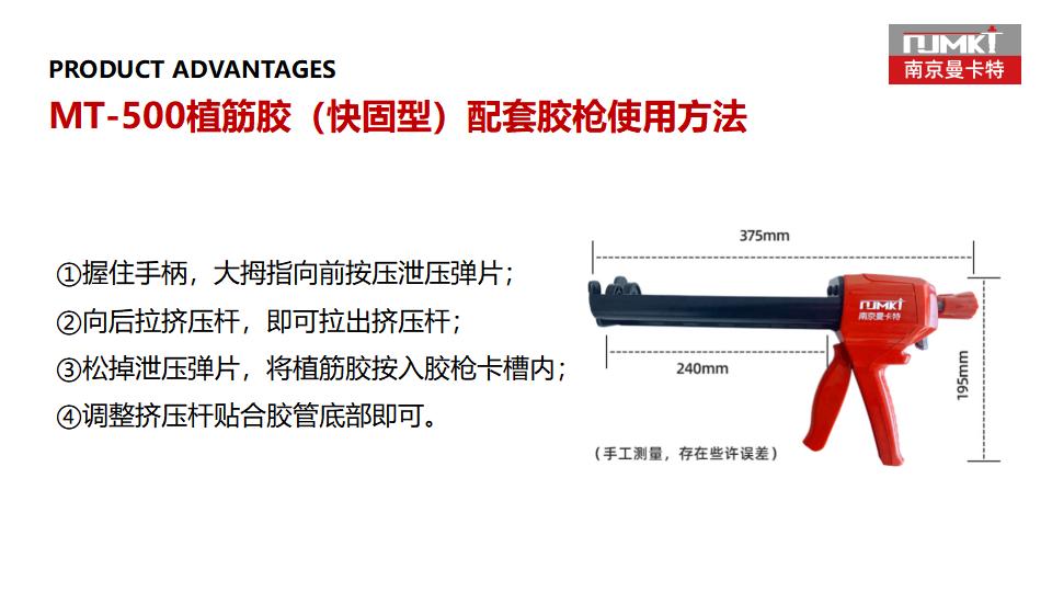 极悦MT-500植筋胶(快固型)_24