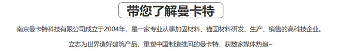 NJMKT倒锥形化学锚栓为广东省人民医院加固献力668